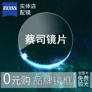 ZEISS 蔡司 1.60折射率 钻立方防蓝光镜片*2片 + 399元以内纯钛眼镜架