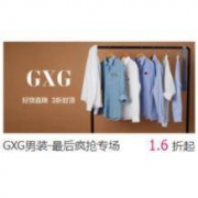唯品会 GXG男装 最后疯抢专场
