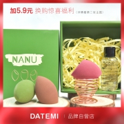 泰国nanu美妆蛋女神粉扑套装 券后￥9.9