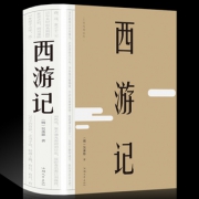 《西游记》  裸脊精装12.8元包邮（需用券）