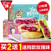 买二送一丫眯鲜花饼云南特产10枚400g 券后￥21.8