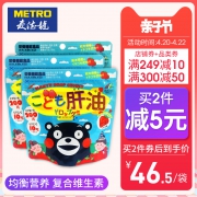 麦德龙日本Unimat儿童软糖肝油丸复合维生素草莓味90粒x3  券后147元包邮