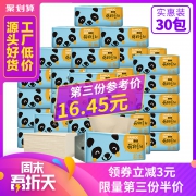 理文第三件半价 竹浆本色抽纸整箱30包 券后￥29.9