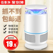 网红爆款佰事净 家用灭蚊灯 券后￥19.8