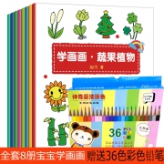 《学画画入门》全8册 赠36色彩铅