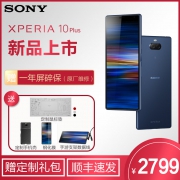 SONY 索尼 Xperia 10 Plus 智能手机 6GB+64GB