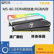 铭瑄（MAXSUN） DDR4 2400 台式机内存 8GB 205元