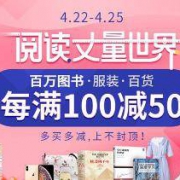 促销活动：当当 书香节 百万图书 促销专场