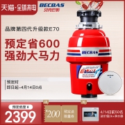 BECBAS 贝克巴斯 E70 食物垃圾处理器