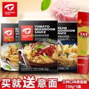 ￥26.8 天鹏意大利面酱130gx3盒送意面