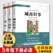 ￥16.8 童年城南旧事呼兰河传新课标小学必读