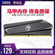 MAXSUN 铭瑄 终结者 8GB DDR4 2400MHz 台式机内存条