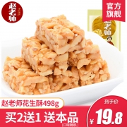 赵老师旗舰店 传统手工花生酥498g 券后￥16.8