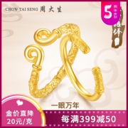 天猫 Chow Tai Seng 周大生 足金 西游组合套戒 7.5g 2353元（多重优惠，合313.7元/克）