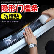 ￥14.9 汽车门槛条后护板隐形透明耐磨防踩贴保险杠车门边防刮防撞擦贴