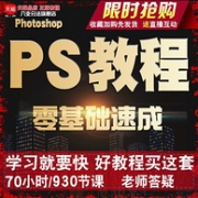 零基础速成，八支分法 PS教程