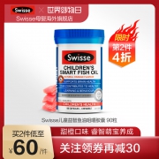 澳洲进口 swisse 儿童益智鱼油咀嚼胶囊 90粒 66.74元包邮 第二件4折