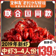 明星都爱的 文和友 长沙麻辣小龙虾 3-4人中份1300g 79.9元包邮 持平低价