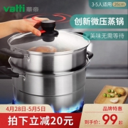 华帝蒸鲜蒸锅不锈钢两层加厚26cm2层1层蒸煮多功能家用煤气灶通用 99元