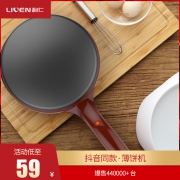利仁（LIVEN） BC-11 薄饼铛/煎蛋机  券后59元