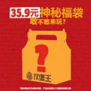 汉堡王 001福袋套餐 电子兑换券（最高领73.5元双人餐）