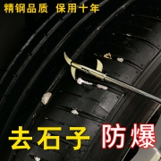 好顺 多功能汽车轮胎石子清理工具 6.8元包邮