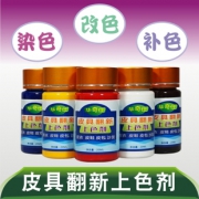￥9.5 皮革染色剂 20ml