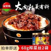 金菜地牛肉海鲜瘦肉拌饭酱3瓶 券后￥24.9