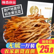 强盛 祁东无硫黄花菜干货500g 券后￥23.8