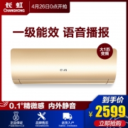 CHANGHONG 长虹 KFR-26GW/Q2A 壁挂式空调 大1匹