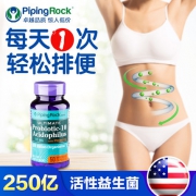 肠胃健康 1瓶搞定！50粒*2瓶 美国进口 PipingRock 朴诺 250亿益生菌胶囊