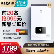 值友专享:VIOMI 云米 JSQ25-VGW131 Zero零冷水 燃气热水器 13L