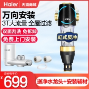 海尔万向前置过滤器净水器家用反冲洗全屋中央自来水过滤机  券后729元