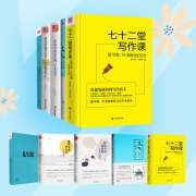 夏丏尊叶圣陶教你写作全共5册 七十二堂写作课文心书等初高中学生阅读写作教辅课外读物青少年文学创意技巧书 91元