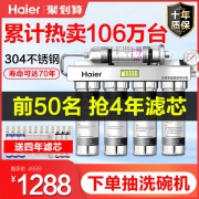 海尔净水器家用直饮自来水过滤器超滤厨房不锈钢净化水机洗小米粒  券后1288元