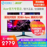 acer 宏碁 VG271U 27英寸 IPS显示器 （2560×1440、95% DCI-P3、144Hz、FreeSync）