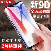 ￥5 苹果X钢化膜
