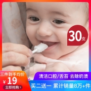 420母婴节 婴儿口腔清洁神器 券后￥24.9