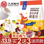 买2送3水果坚果即食早餐燕麦片水果麦片 券后￥9.8