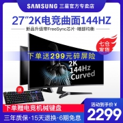 SAMSUNG 三星 C27JG54QQC 26.9英寸显示器（1800R、2K、144Hz、FreeSync）