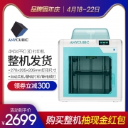 Anycubic 4MAX PRO 3D打印机 FDM  券后2699元