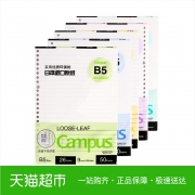 国誉（KOKUYO） 活页纸替芯 B5 8.8元
