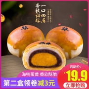 店前 雪媚娘 海鸭蛋蛋黄酥 55g*6枚 14.9元包邮