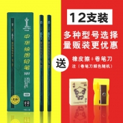 中华牌 星座系列 书写铅笔 HB/10支