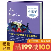 ￥6.9 《小王子》中英文双语 硬皮精装版