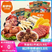 天猫 来伊份 零食大礼包 841g 34.9元包邮