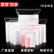 楚楚 自封袋 7*10cm 5丝 100只