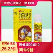 仁和 双氯芬酸钠气雾剂 30g/盒 23元包邮