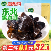 上市公司 双塔 黑木耳干货 250g/袋 1斤泡后=10斤 拍2件30.8元包邮