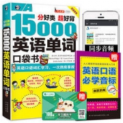 《15000英语单词口袋书》 9.9元包邮（需用券）